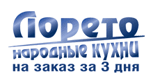 Кухни Лорето