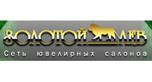 ЗОЛОТОЙ ЛЕВ