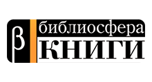 БИБЛИОСФЕРА