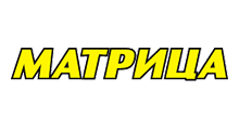МАТРИЦА