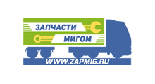 Запчасти Мигом