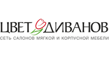 Цвет Диванов