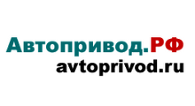 Автопривод