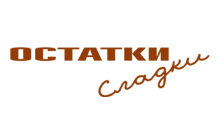 ОСТАТКИ СЛАДКИ