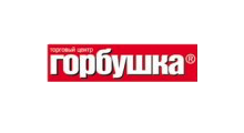 ГОРБУШКА