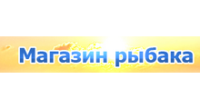 МАГАЗИН РЫБАКА