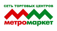 МЕТРОМАРКЕТ